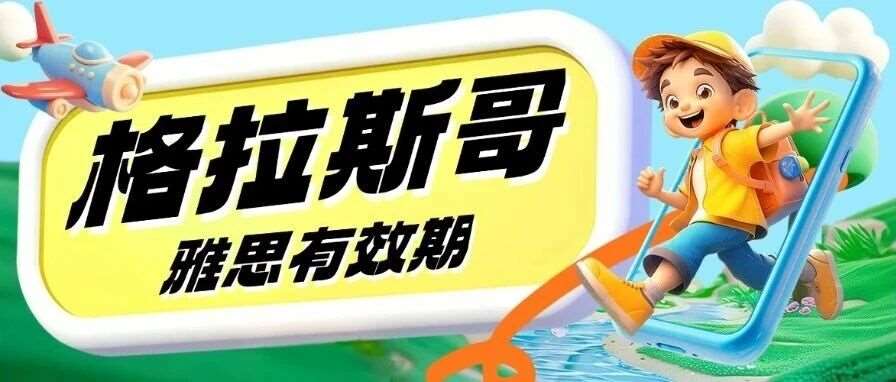 26fall狂喜！这所QS79学校雅思时效，过期5个月也能用