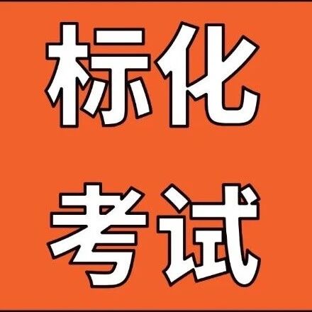 美本申请| 卷疯了！全美*分控的36所美国大学！学霸看了都倒吸一口凉气...标化考试要求汇总