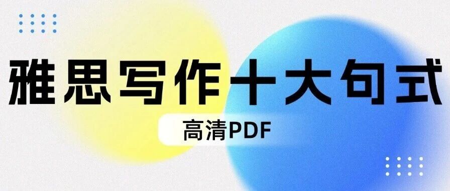 英语长难句的&ldquo;定语密码&rdquo;破解：高考/四六级/雅思托福通用长难句解析方法一学就会！