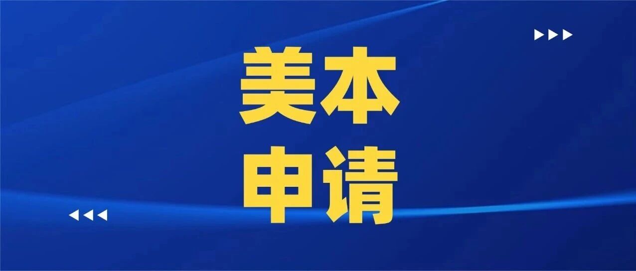 学霸滑铁卢！SAT1590+AP满分却遭藤校拒绝，美本申请规划3大核心误区，踩一个就凉透？！
