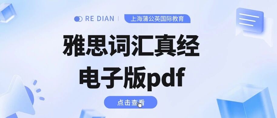 2026考试｜雅思词汇真经电子版pdf+雅思历年真题，高清免费领取~