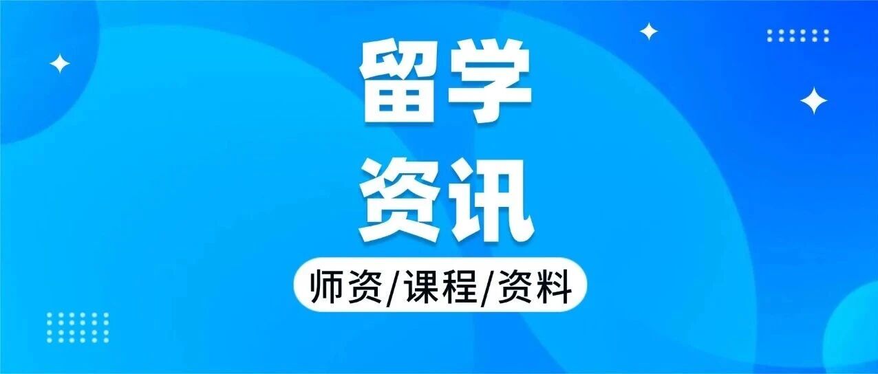 天塌了？2026年QS 大学突然官宣停招！准留学生的offer要 &ldquo;打水漂&rdquo;？上海蒲公英国际教育雅思培训班招生