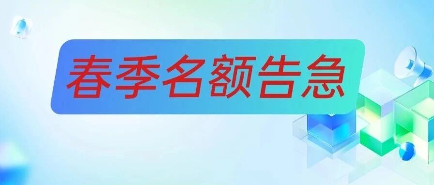 爆火预警！这个托福班已满员停招！雅思SAT名额告急，春季一对一可冲！