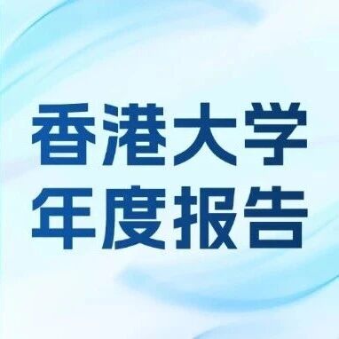 重磅发布！QS亚洲香港大学《2025年度招生报告》热门专业扩招，内地生占比持续增长！