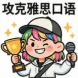 速领！2026年1-4月雅思口语题库出炉！