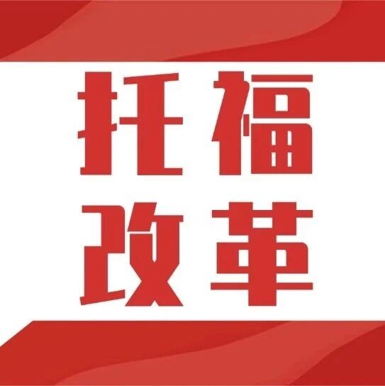 2026年托福考试改革倒计时！唱衰声一片？别急！先看清这几个事实...附新托福/老托福/雅思怎么选？