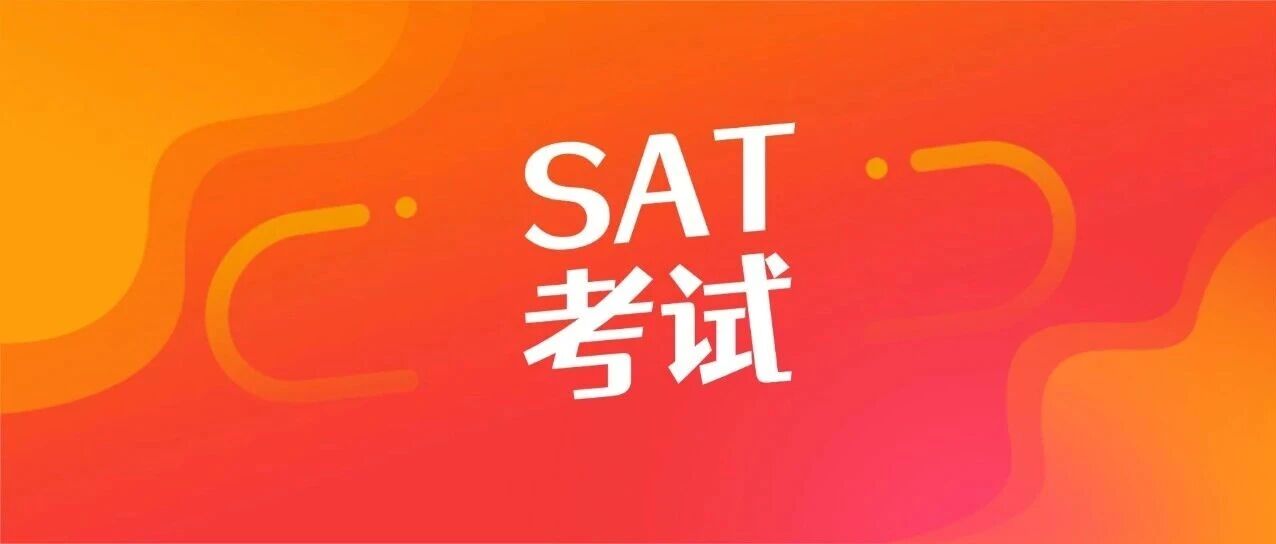 SAT备考建议规划| 2026年SAT选场纠结？三月真的比五月简单吗？内行人揭秘真相...