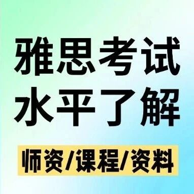 雅思6.5分看似过了语言关，但是出国真的够用吗？那么，雅思考试6.5分是什么水平？上海蒲公英教育雅思寒假课程培训，火热招生中！
