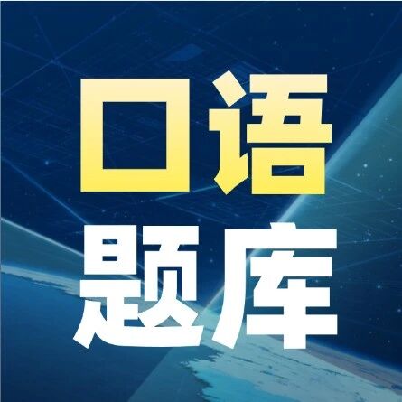 【完整版】2026年5-8月雅思口语题库+参考答案（附高清PDF可打印）
