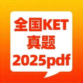 2025年KET真题卷完整版（6套含音频+答案）掌握这些题，相当于押中一半考题！【全国KET真题2025pdf】