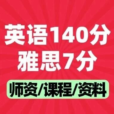 高考哪个难？附最新雅思分数换算表！上海蒲公英雅思寒假课程培训，火爆招生中~