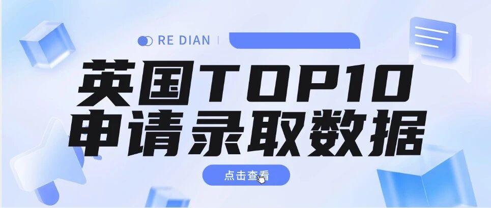G5竞争达到&ldquo;天花板&rdquo;级别？英国申请录取数据的真相，附英国G5语言*要求~