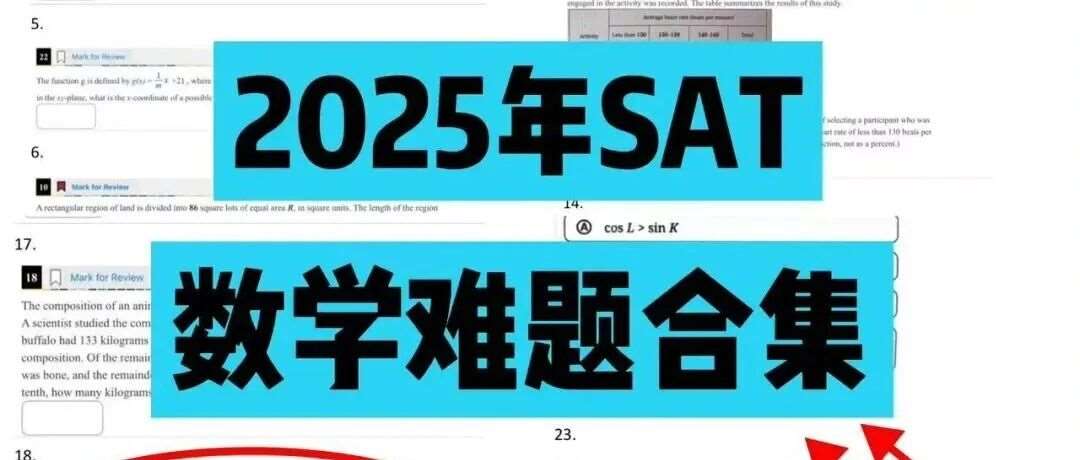 3月SAT数学想冲800，那这份机考SAT备考数学真题难题资料你必须领取！