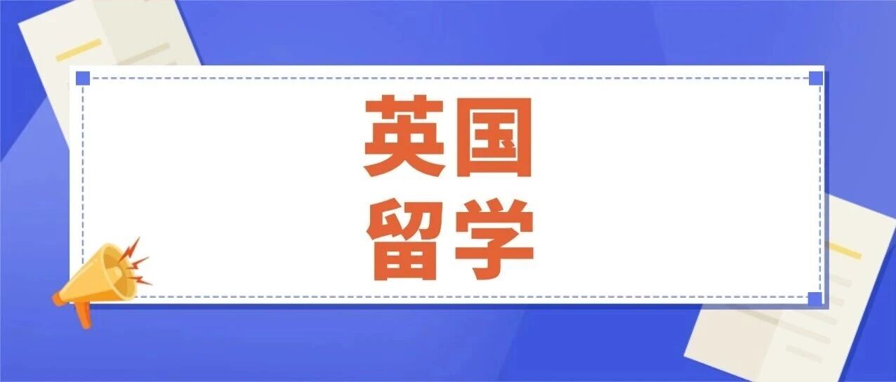 收藏！UCAS 2027年英国本科留学申请时间线公布！这些关键节点千万别遗漏！