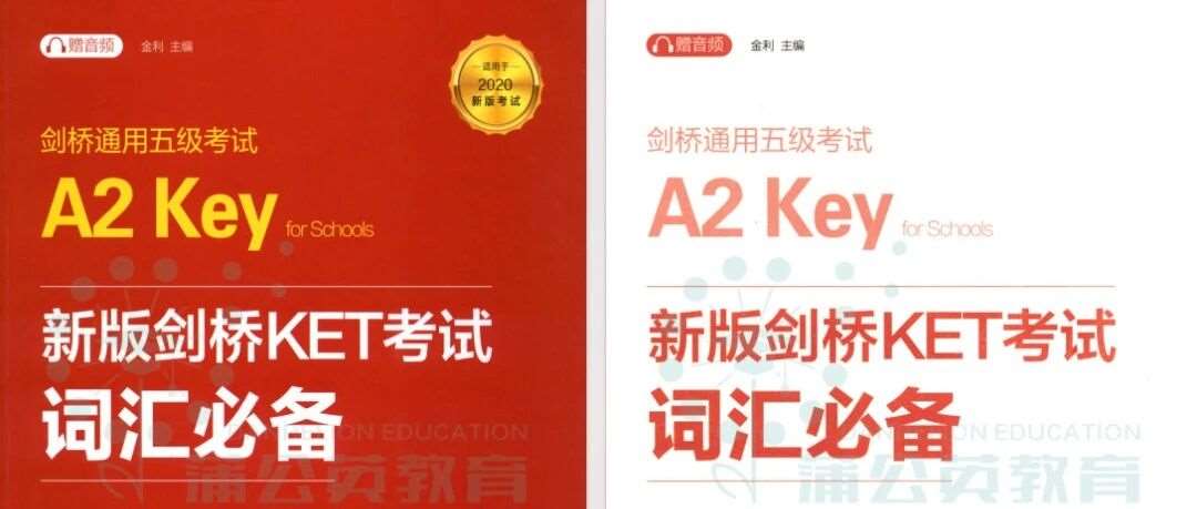 【2026适用】词汇才是关键！200多页！这四套KET考试备考词汇表，卓越都够用了！