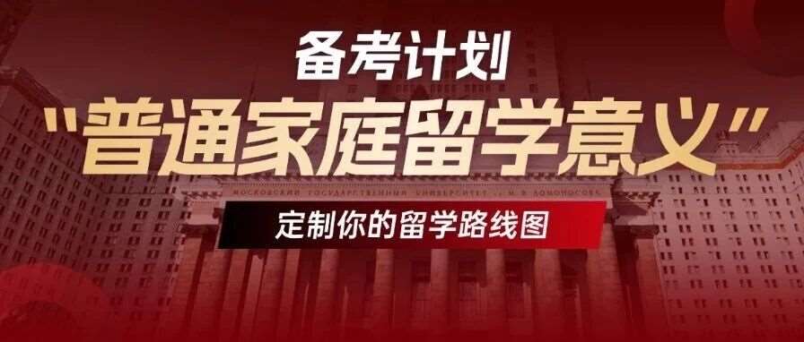 出国留学是为了什么？&ldquo;普通家庭留学意义&rdquo;正在被重新定义