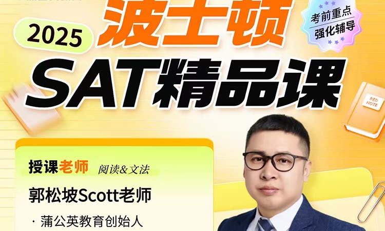SAT精品课