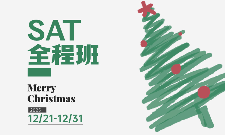 SAT全程班