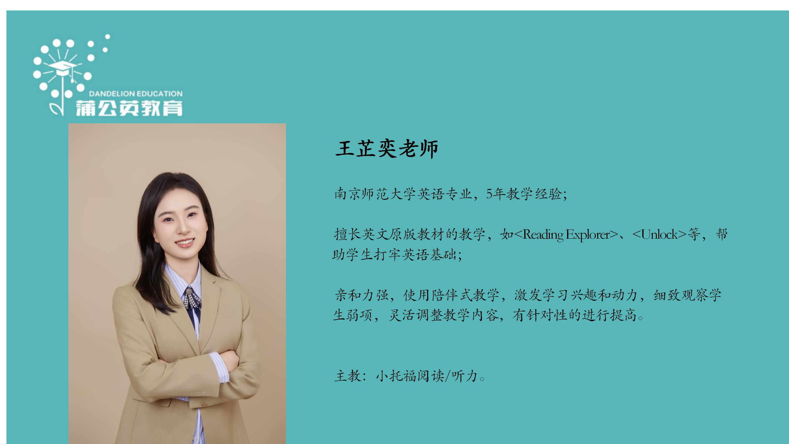 副本蒲公英小托福组师资介绍20260319(1)_03.jpg