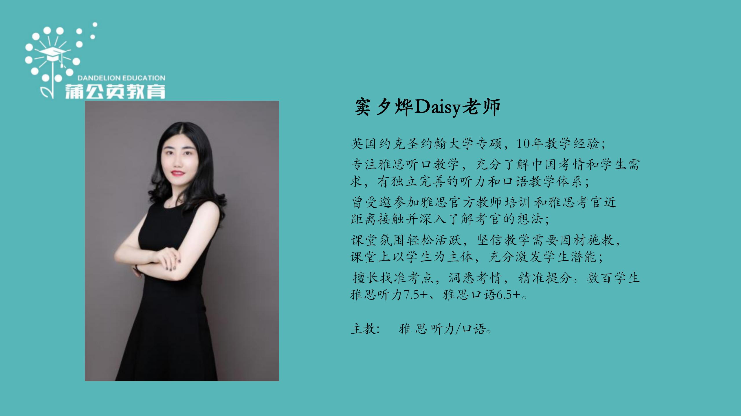 蒲公英雅思项目组师资介绍20260319_03.jpg