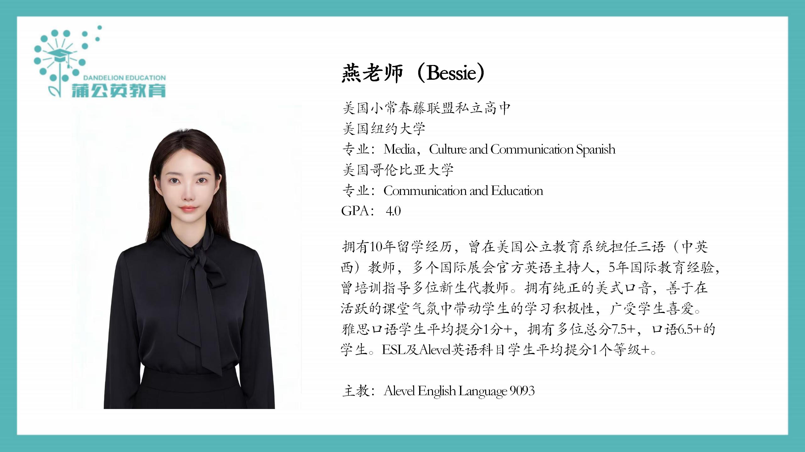 蒲公英教育 A-level 学科老师_02.jpg