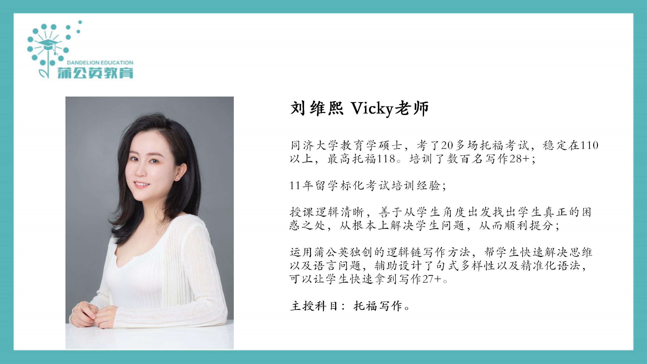 蒲公英托福组师资介绍20260319_04.jpg