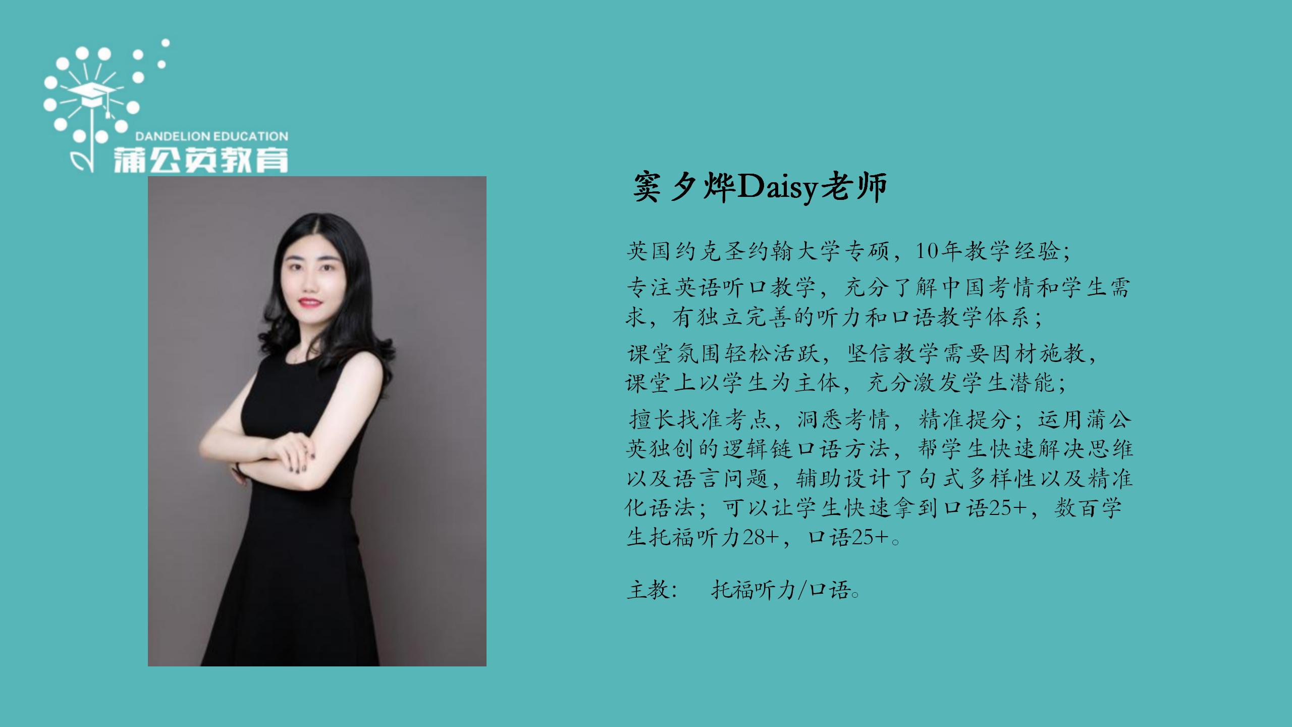 蒲公英托福组师资介绍20260319_03.jpg