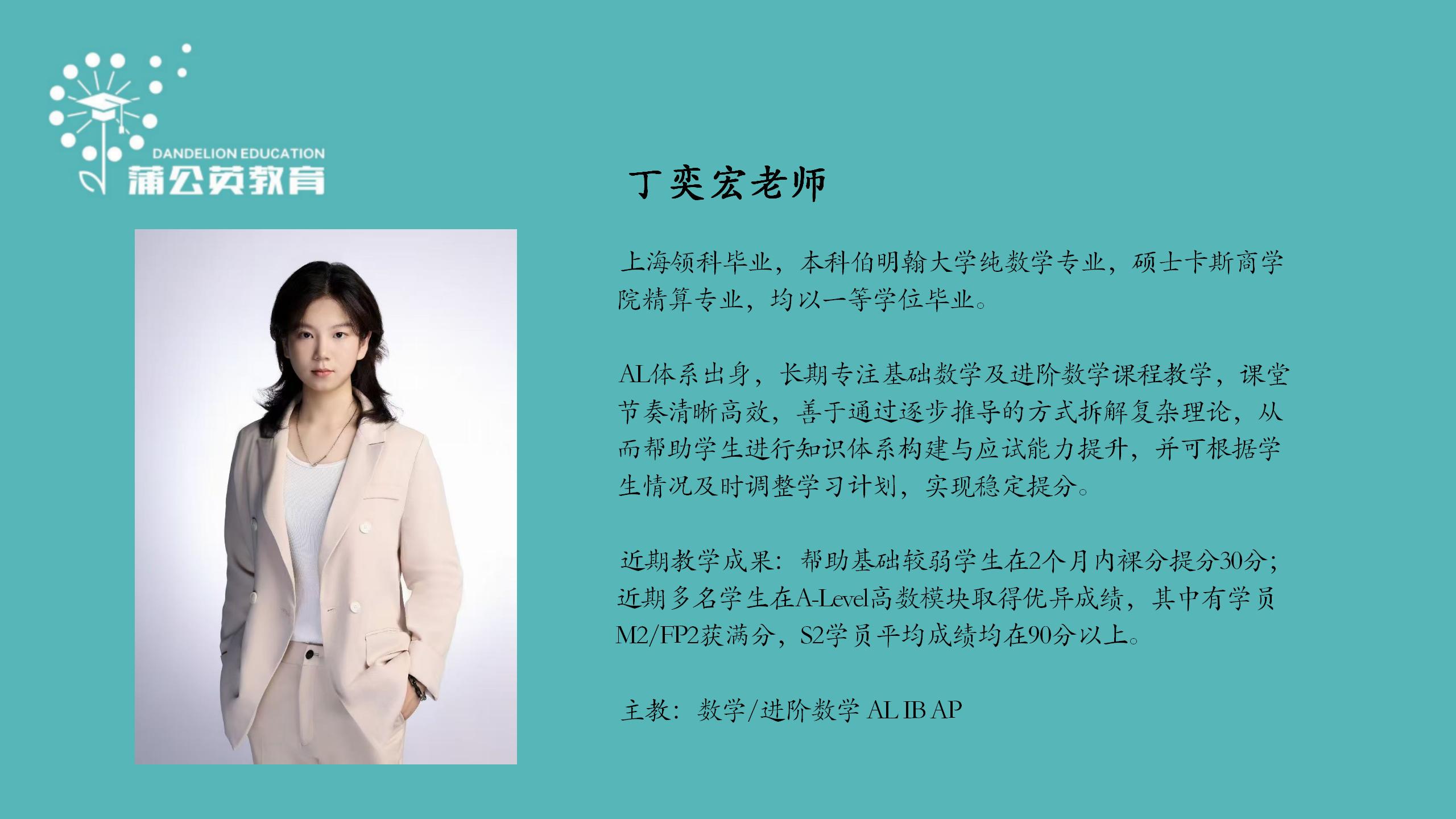 蒲公英教育 A-level 学科老师_03.jpg