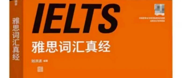 最新雅思资料pdf电子版分享|10天搞定3600词！雅思词汇真经pdf+彩色表格+音频(高清全套分享)