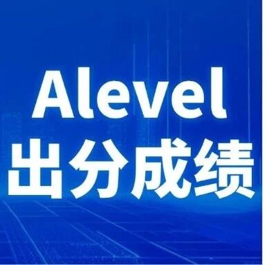 Alevel出分成绩不理想怎么办？复议、补录、重考三条路线完整抉择指南