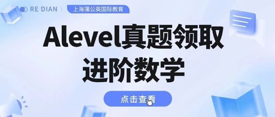 【最新】2026年5月Alevel进阶数学真题pdf汇总完整版高清（附历年Alevel真题题库大全领取）