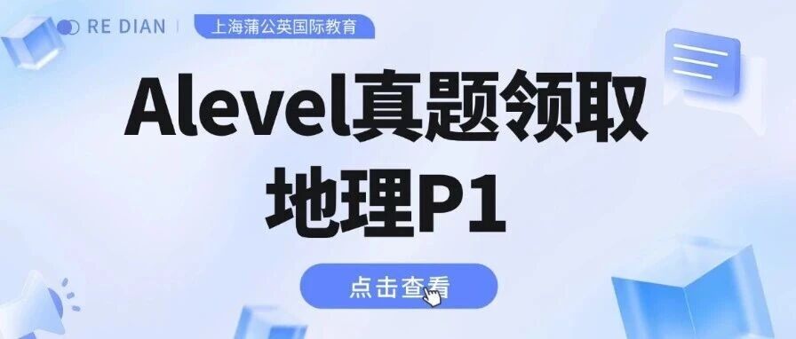 【最新】2026年5月Alevel地理P1真题pdf汇总完整版高清（附历年Alevel真题题库大全领取）